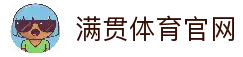 满贯体育 (中国)·满贯体育官方网站